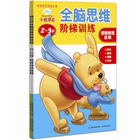 迪士尼全脑思维阶梯训练 下载