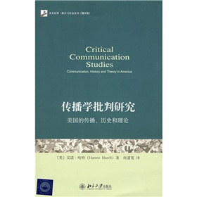 传播学批判研究：美国的传播、历史和理论 下载