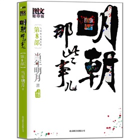 明朝那些事儿 第8部》 下载