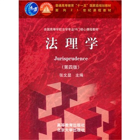 全国高等学校法学专业16门核心课程教材：法理学 下载