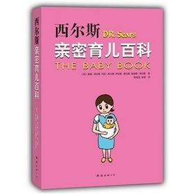西尔斯亲密育儿百科》 下载