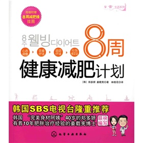 8周健康减肥计划》 下载