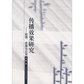 传播效果研究：起源、发展与应用 下载