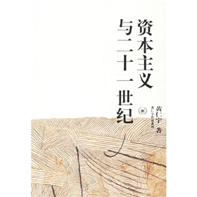 资本主义与二十一世纪 下载