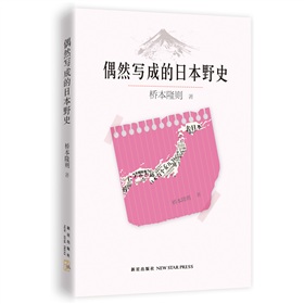 偶然写成的日本野史》 下载