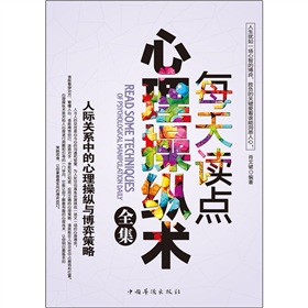 每天读点心理操纵术全集 下载