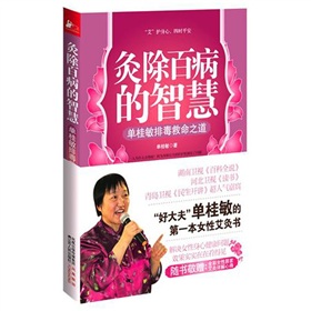 炙除百病的智慧 下载