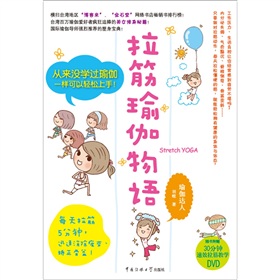 拉筋瑜伽物语 下载