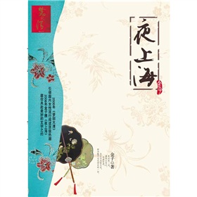 夜上海 下载