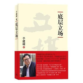 于建嵘：底层立场》 下载