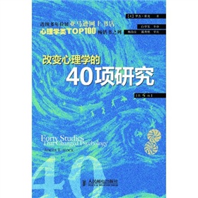 改变心理学的40项研究》 下载