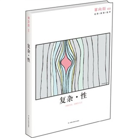 单向街003：复杂·性 下载