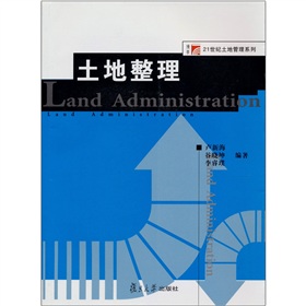 土地整理》 下载