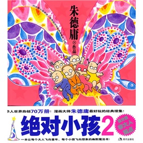 绝对小孩2》 下载
