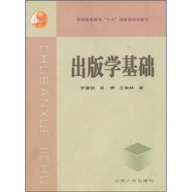 出版学基础 下载