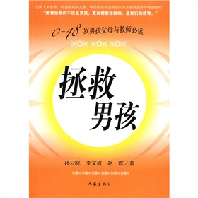 拯救男孩 下载