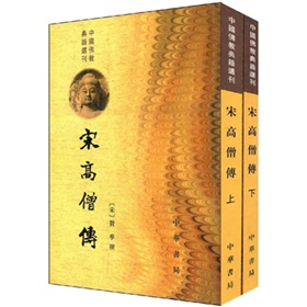 宋高僧传 下载