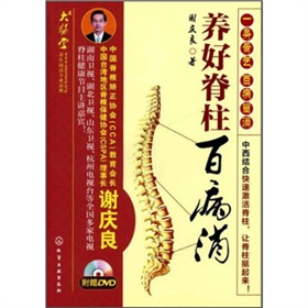 养好脊柱百病消 下载