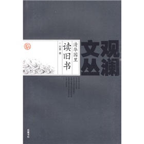 清华园里读旧书 下载