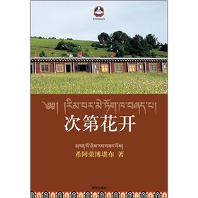 次第花开 下载