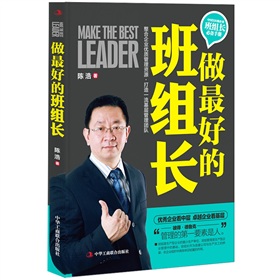 做最好的班组长 下载
