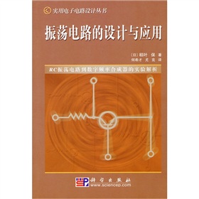 振荡电路的设计与应用 下载