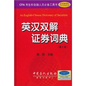 英汉双解证券词典 下载