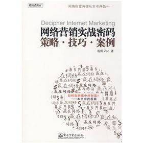 网络营销实战密码：策略·技巧·案例》 下载