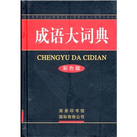  成语大词典 下载