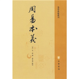 周易本义 下载