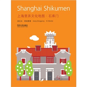 上海里弄文化地图：石库门 下载