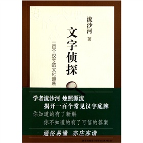  文字侦探》 》》 下载