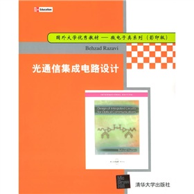国外大学优秀教材·微电子类系列：光通信集成电路设计 下载
