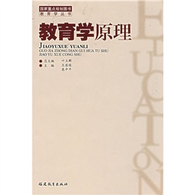 教育学原理 下载