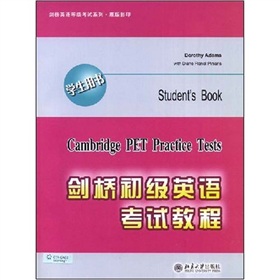 剑桥英语等级考试系列：剑桥初级英语考试教程 下载