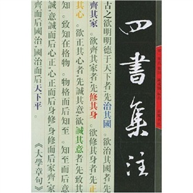  四书集注-  下载