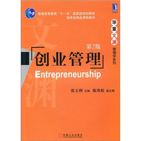 创业管理 下载
