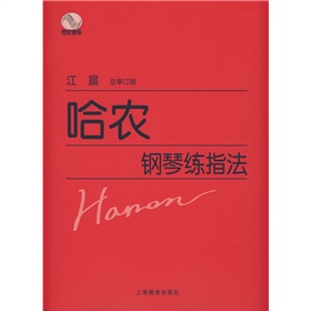 哈农钢琴练指法》 下载