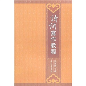 诗词写作教程 下载