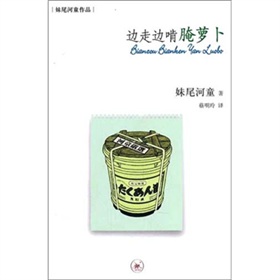 边走边啃腌萝卜 下载
