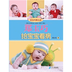  郑玉巧给宝宝看病-  下载
