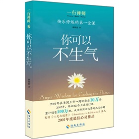一行禅师：你可以不生气 下载