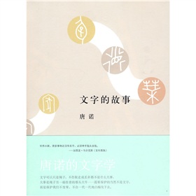 文字的故事 下载