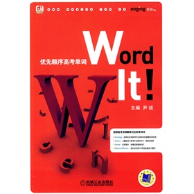 Word it 优先顺序高考单词 下载