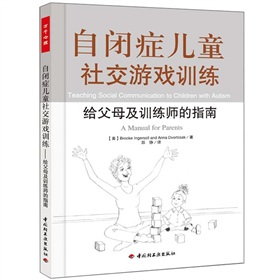 自闭症儿童社交游戏训练：给父母及训练师的指南 下载