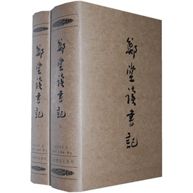 郑堂读书记 下载
