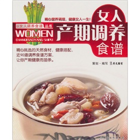  女人产期调养食谱-  下载