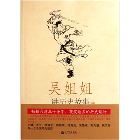 吴姐姐讲历史故事：西晋东晋南北朝265年-588年 下载