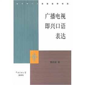广播电视即兴口语表达 下载