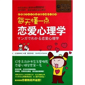 每天懂一点恋爱心理学 下载